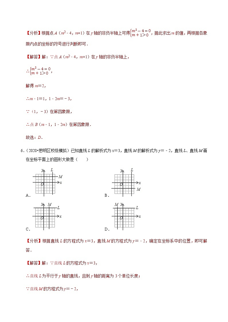 苏科版数学八年级上册 5.2平面直角坐标系  同步培优题典（解析版）03
