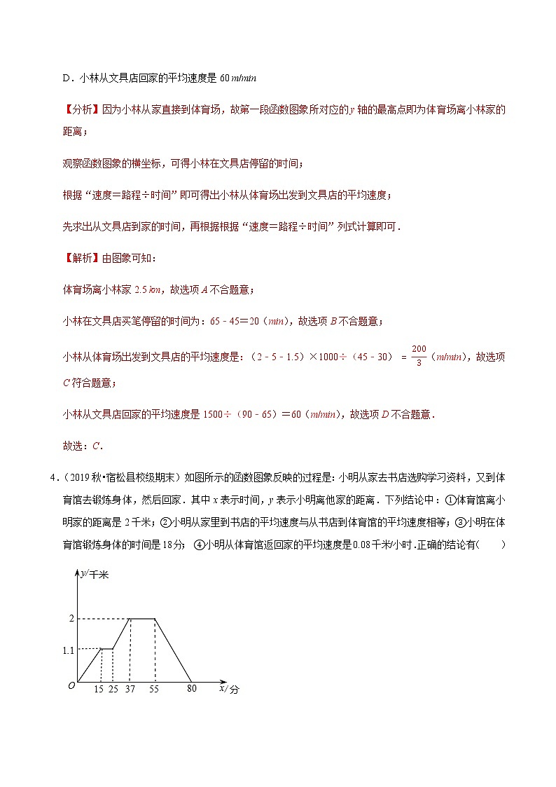 苏科版数学八年级上册 6.2函数的图象   同步培优题典（解析版）03