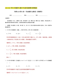 初中数学苏科版八年级上册第六章 一次函数综合与测试单元测试课后练习题