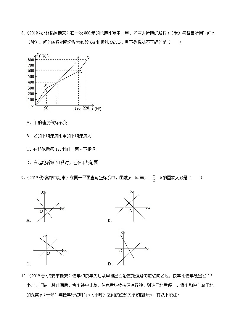 苏科版数学八年级上册 6 一次函数单元测试（基础卷） 同步培优题典（原卷版）第3页