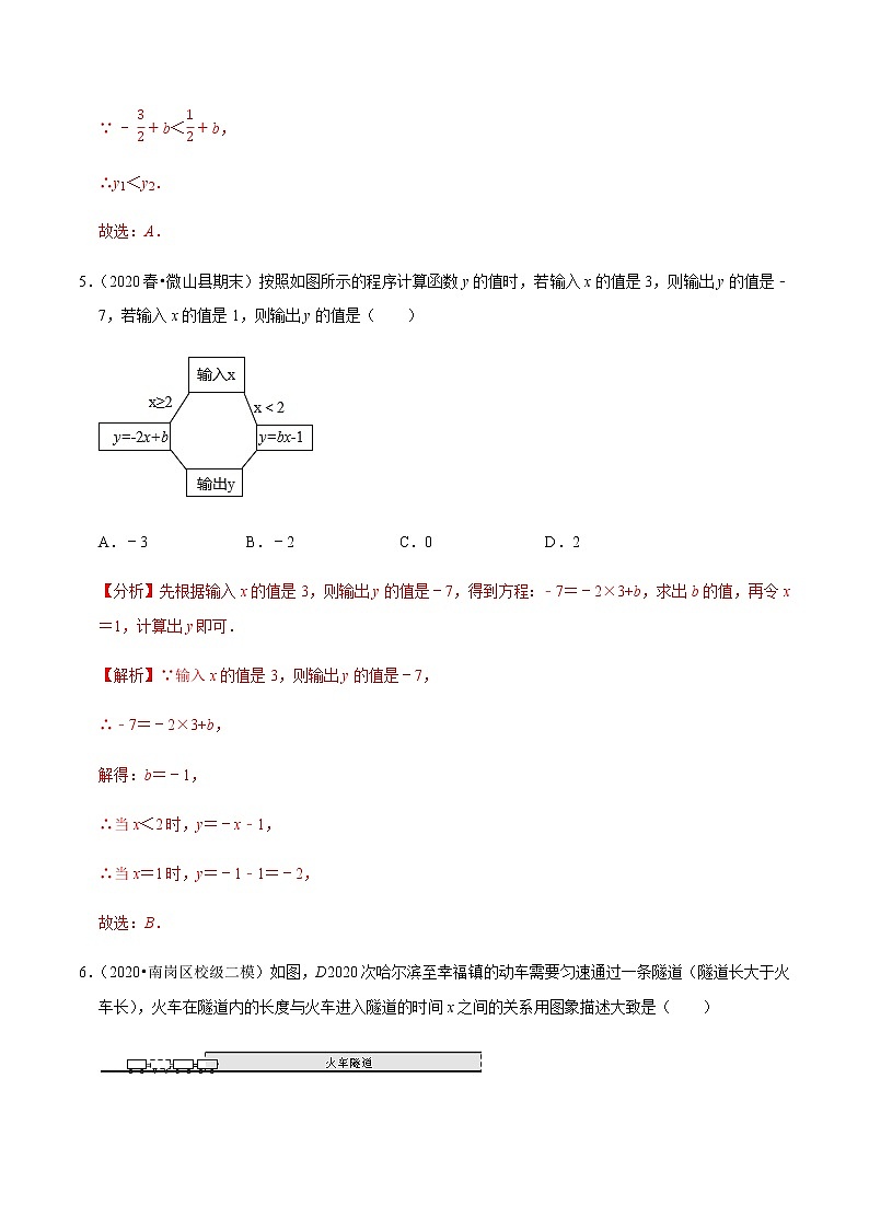 苏科版数学八年级上册 6 一次函数单元测试（培优卷） 同步培优题典（解析版）03