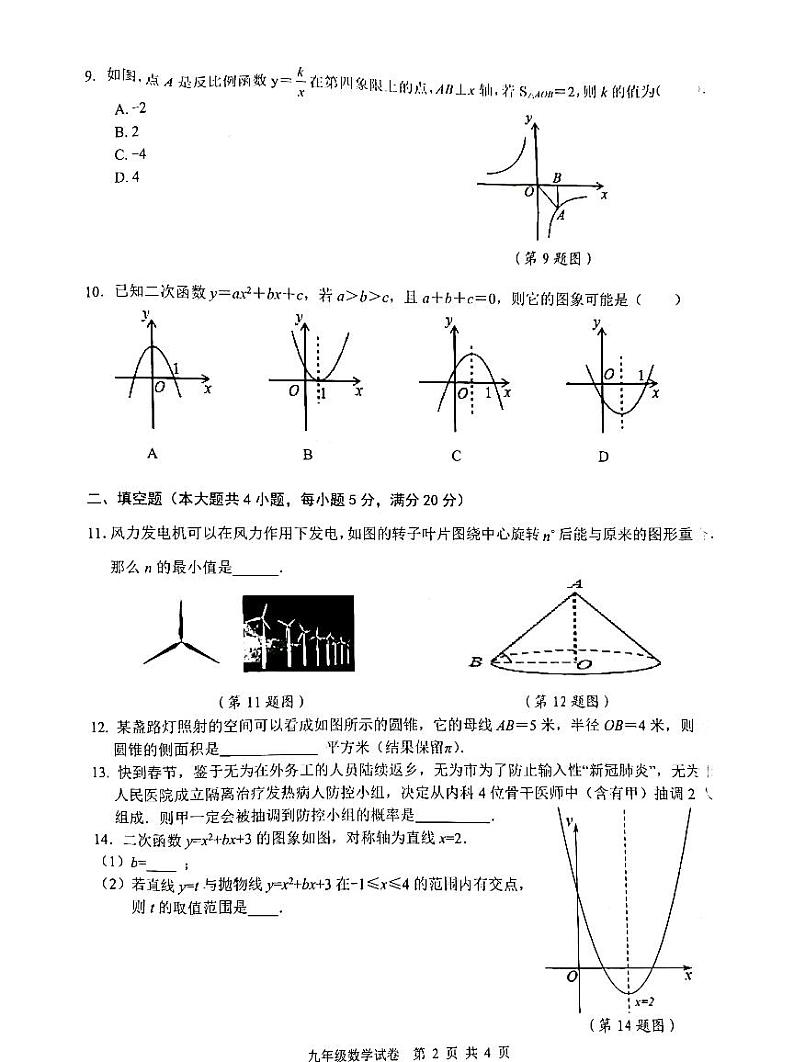 安徽省芜湖无为市2021-2022学年九年级上学期期末考试数学试题 含答案第2页
