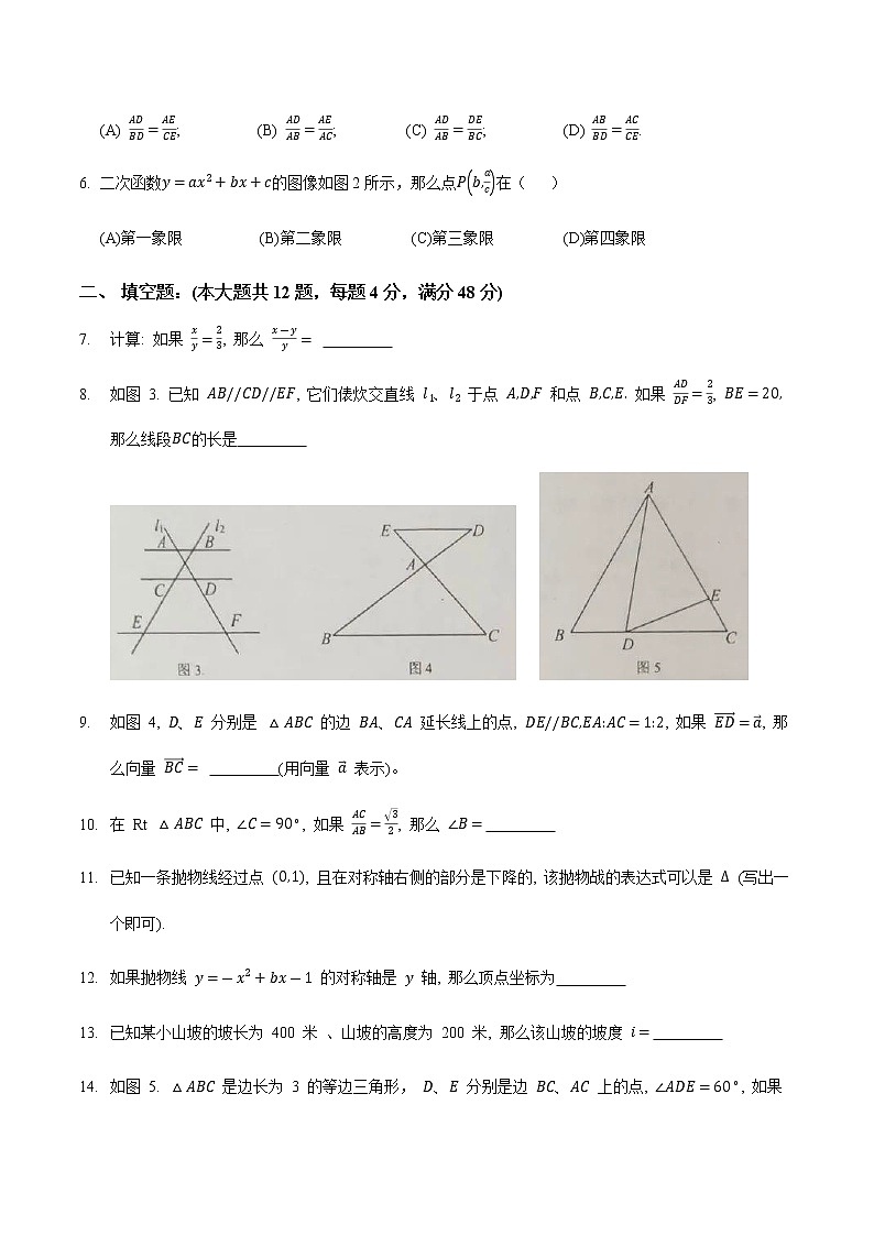 上海市黄浦区2021-2022学年九年级上学期期末考试数学试卷（Word版含答案）第2页