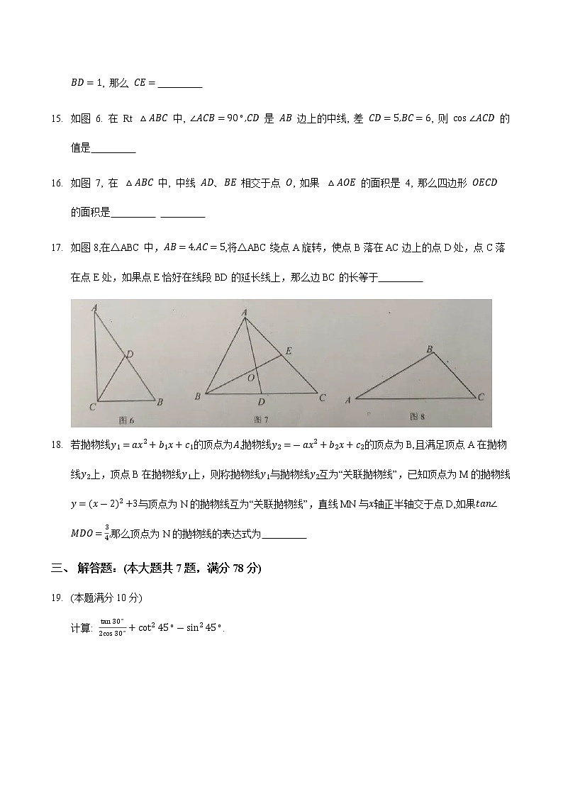 上海市黄浦区2021-2022学年九年级上学期期末考试数学试卷（Word版含答案）第3页