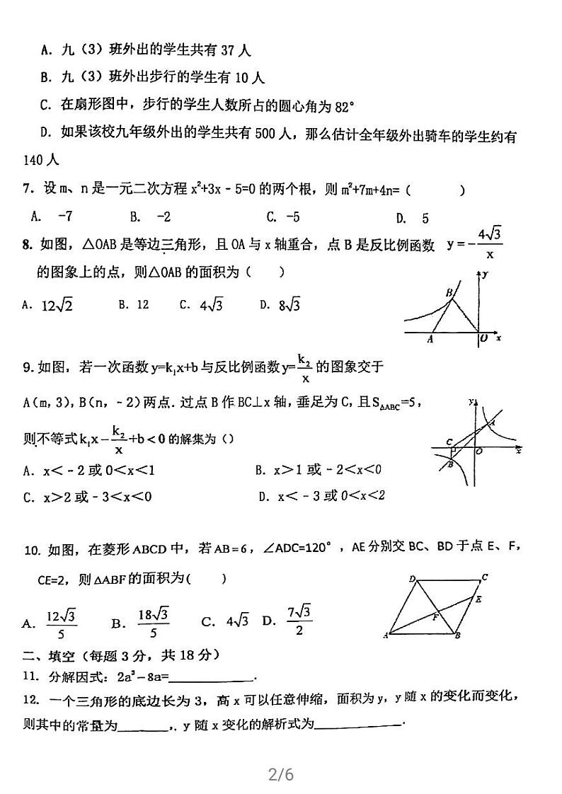 2021年内蒙古呼和浩特市赛罕区中考二模数学试题（解析版+原卷版）02