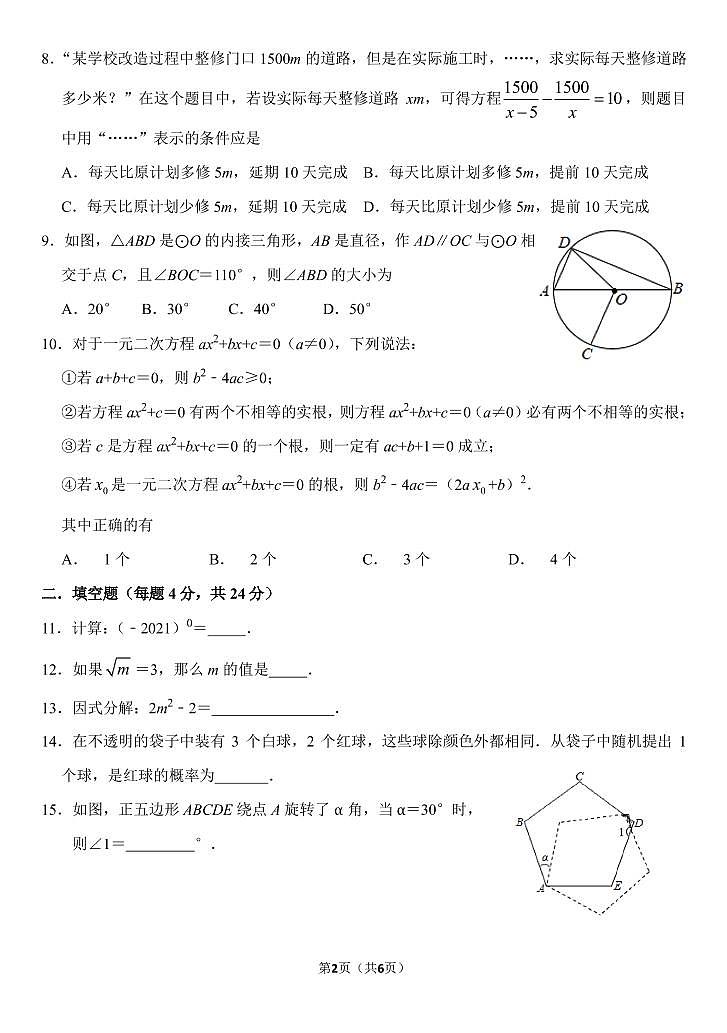 2021年福建省厦门市初中毕业班教学质量检测（二模）数学试卷（含答案）02
