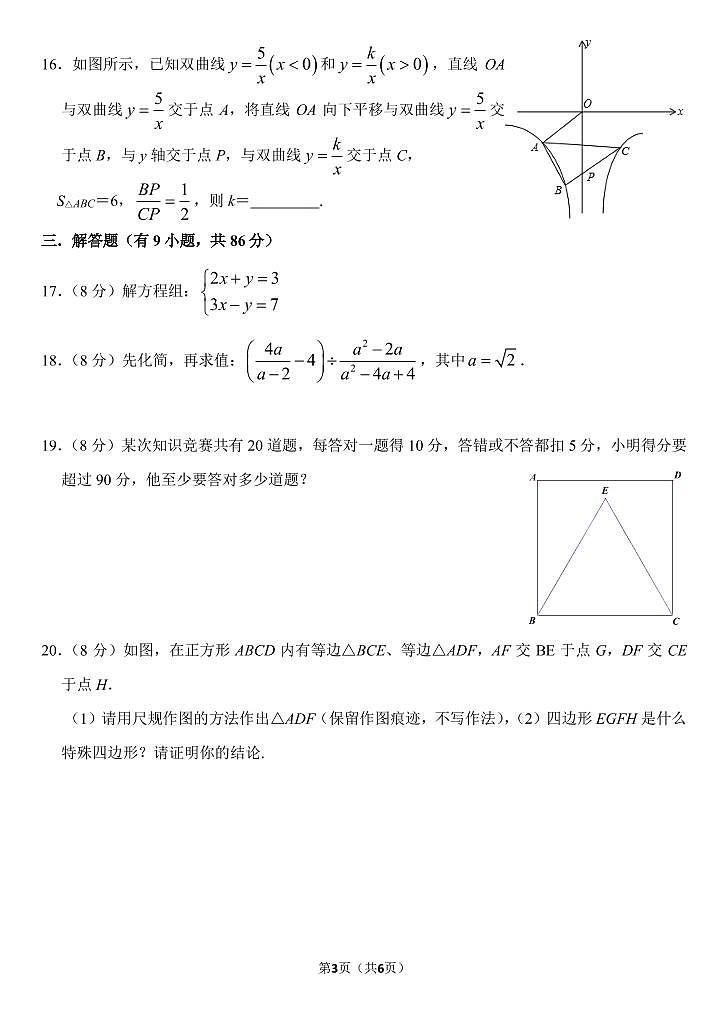 2021年福建省厦门市初中毕业班教学质量检测（二模）数学试卷（含答案）03