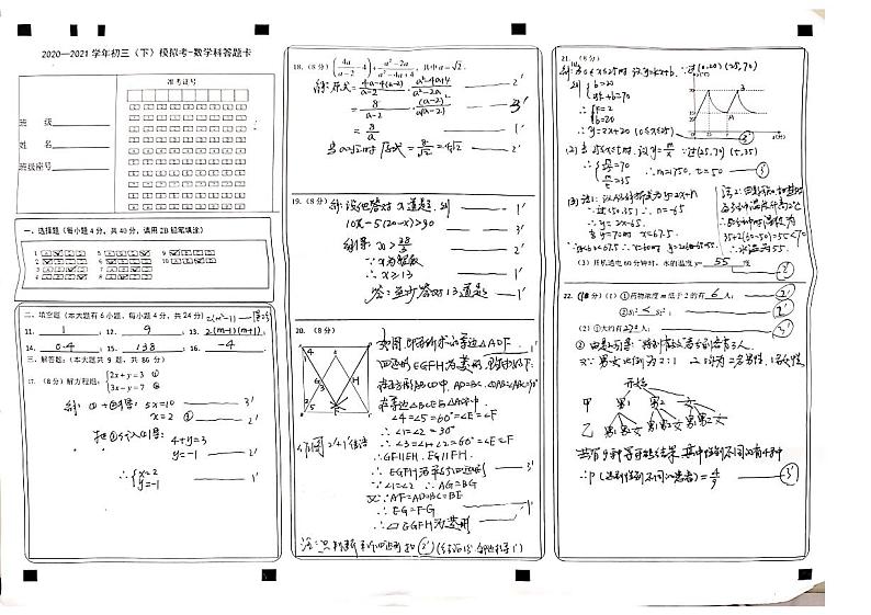2021年福建省厦门市初中毕业班教学质量检测（二模）数学试卷（含答案）01