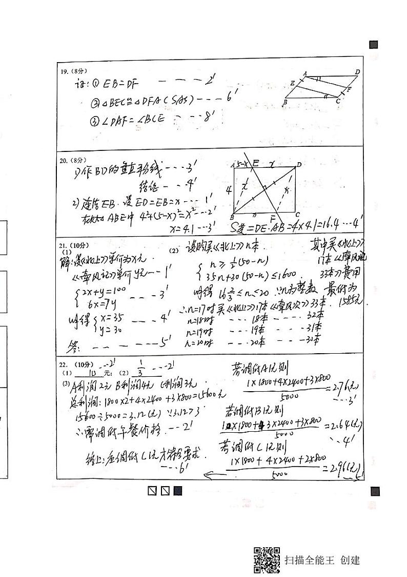 2020-2021学年厦门莲花中学 数学九年级（下）二模试卷（Word可编辑版答案）第2页