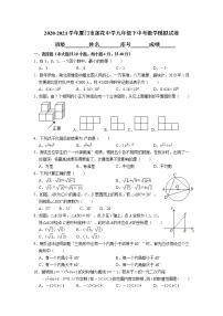 2021年福建省厦门市莲花中学 九年级数学中考二模试卷（Word版及答案）