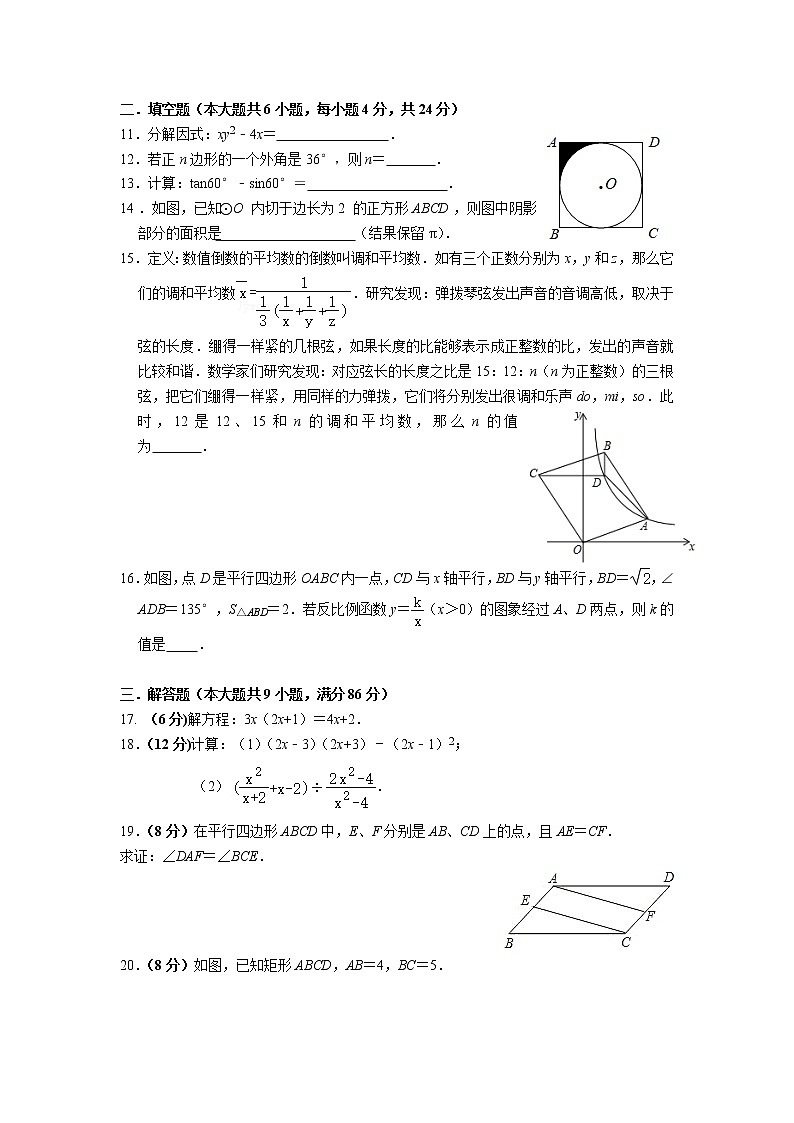 2020-2021学年厦门莲花中学 数学九年级（下）二模试卷（Word可编辑版）第2页