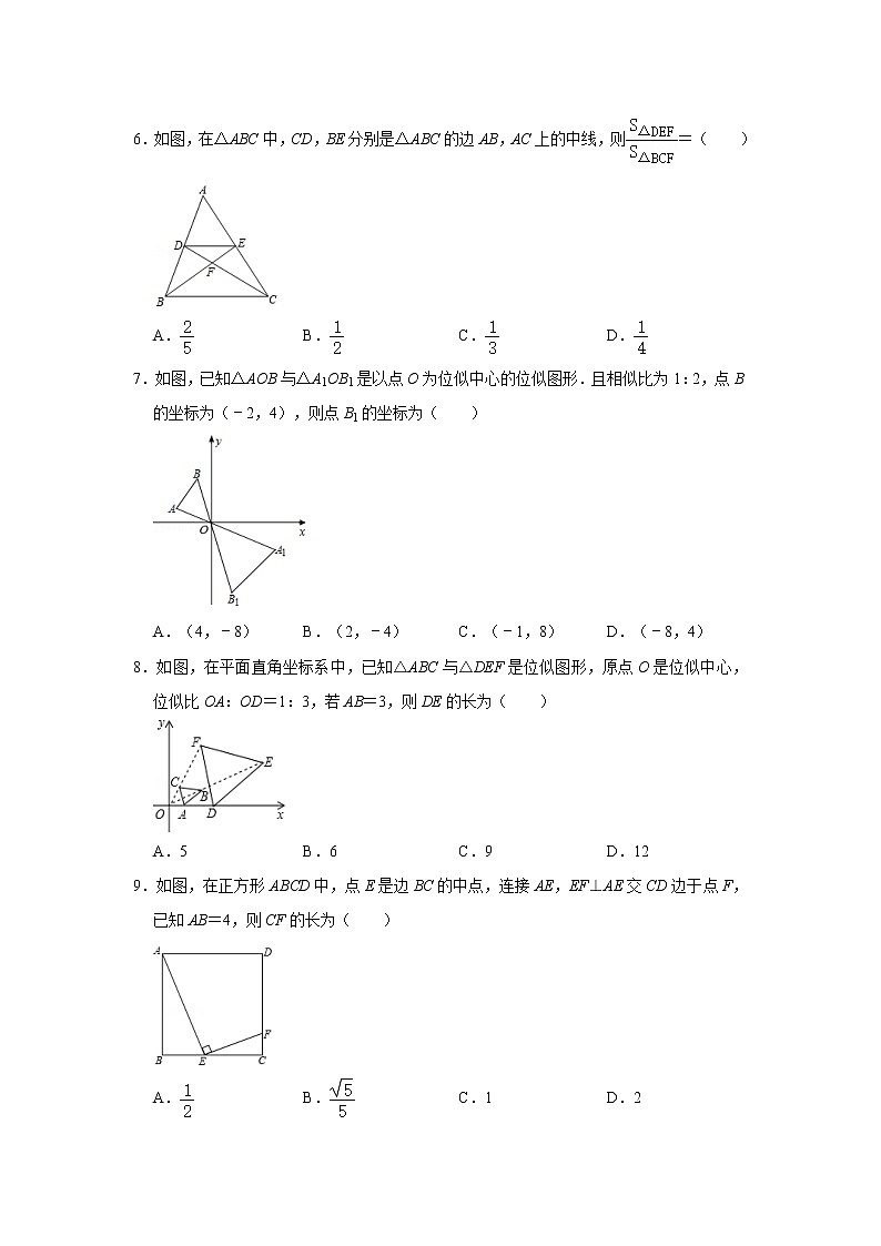 人教版九年级下册 第27章 相似 常考+易错题 综合练习（含答案）02