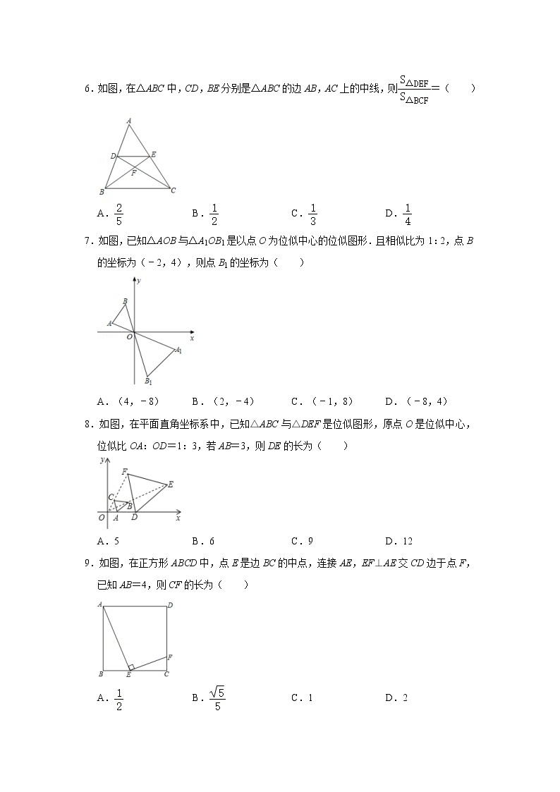 人教版九年级下册 第27章 相似 常考+易错题 综合练习（含答案）02