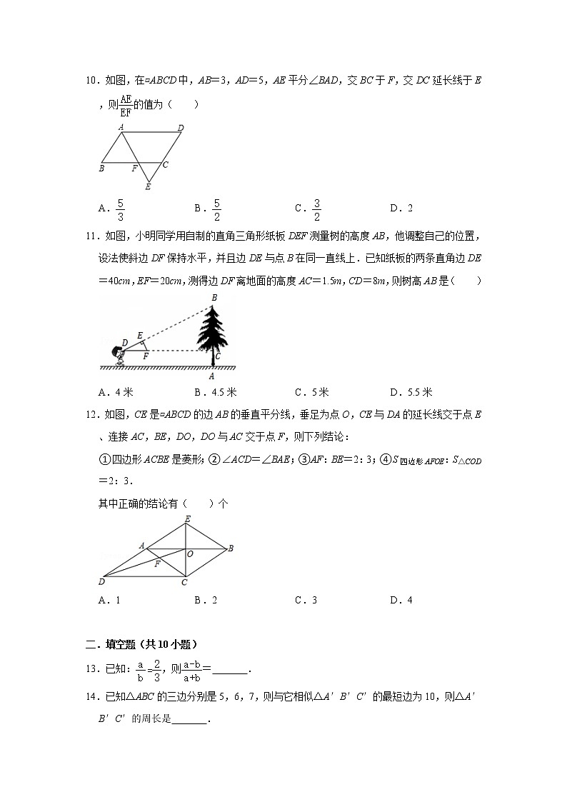 人教版九年级下册 第27章 相似 常考+易错题 综合练习（含答案）03
