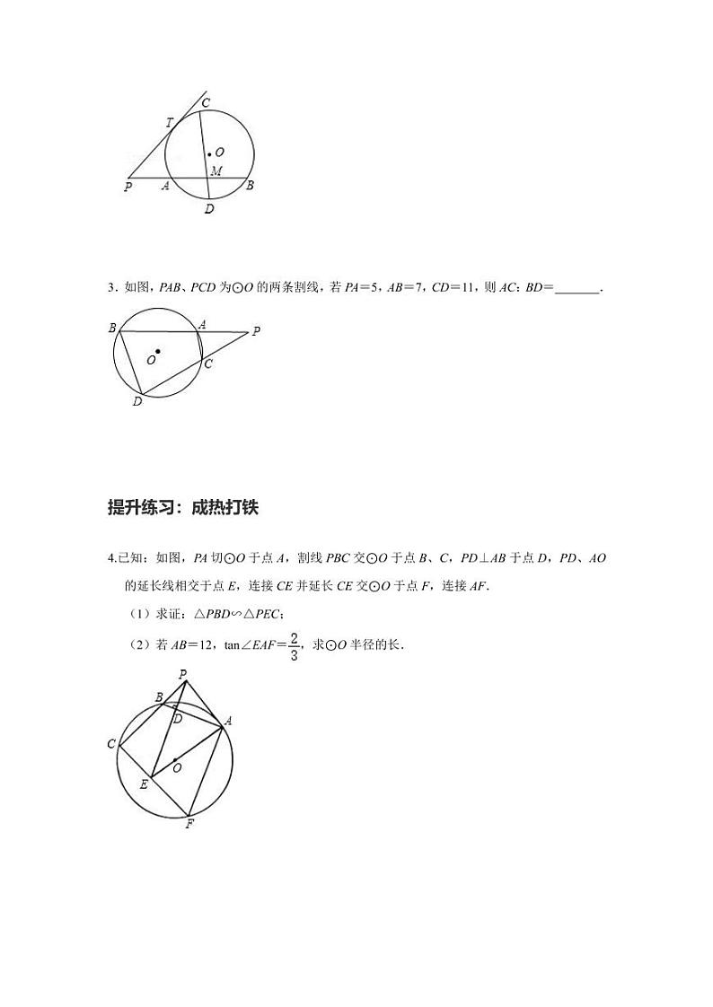 圆幂定理和托勒密定理-被“遗忘”的圆中定理（原卷+解析卷）03