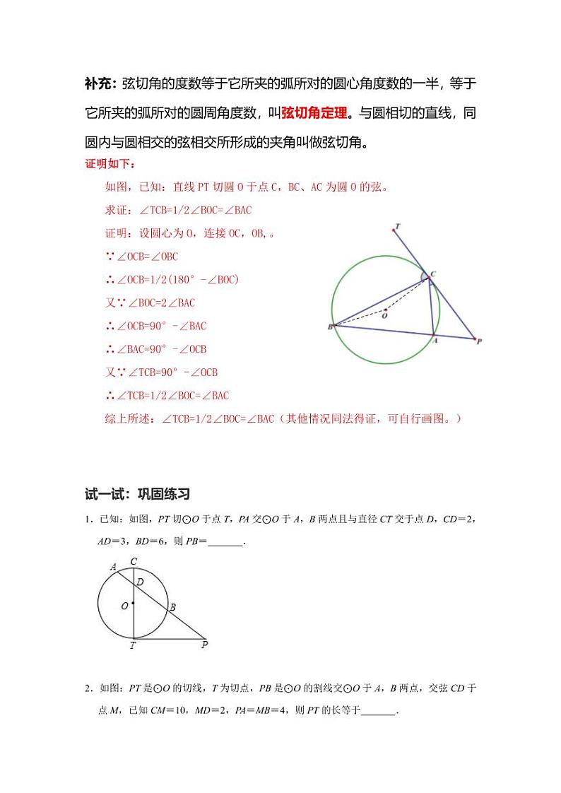 圆幂定理和托勒密定理-被“遗忘”的圆中定理（原卷+解析卷）02