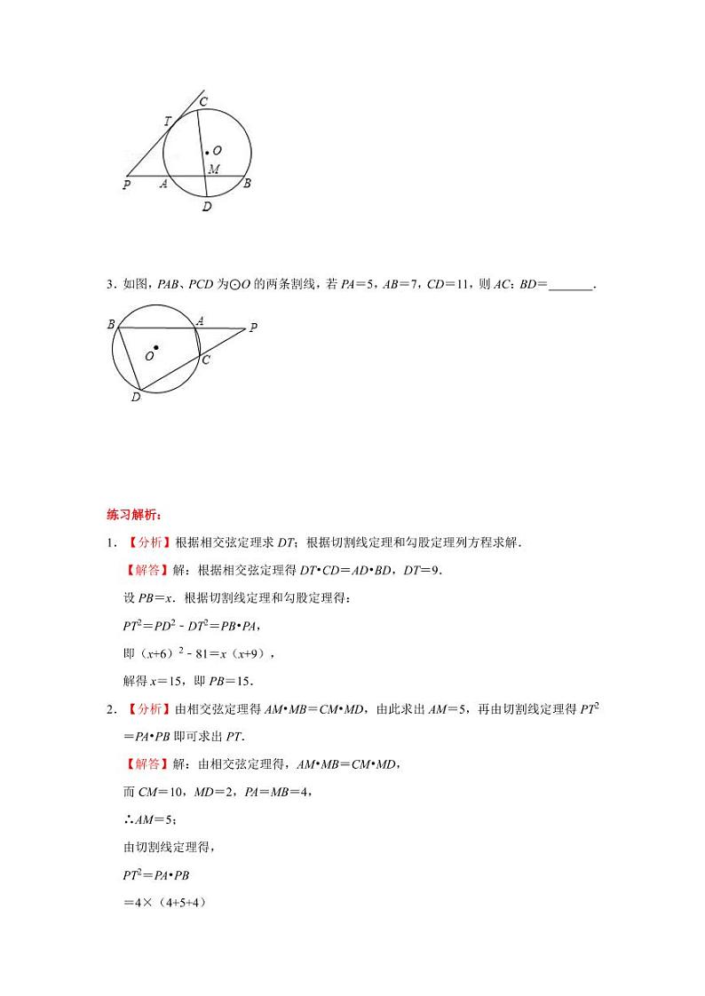 圆幂定理和托勒密定理-被“遗忘”的圆中定理（原卷+解析卷）03