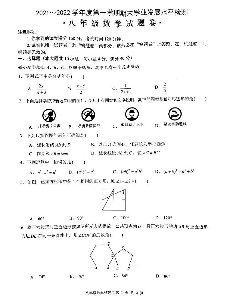 安徽省芜湖无为市2021-2022学年八年级上学期期末考试数学试题 含答案01