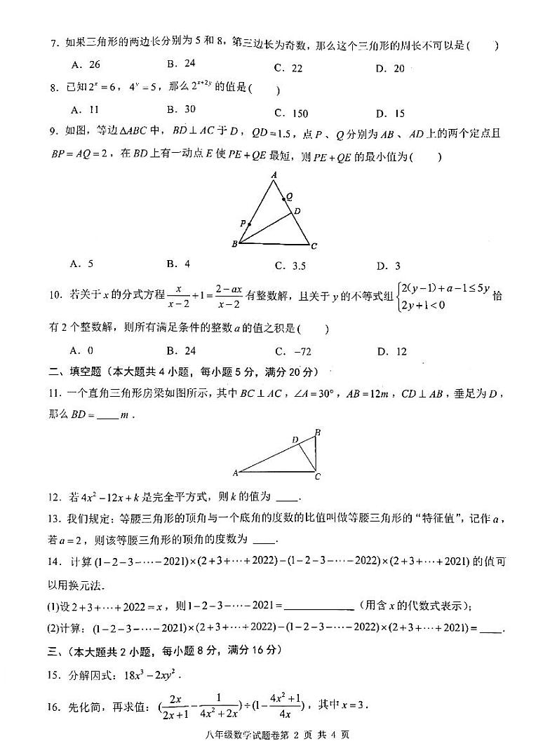 安徽省芜湖无为市2021-2022学年八年级上学期期末考试数学试题 含答案02
