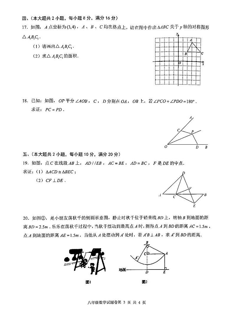 安徽省芜湖无为市2021-2022学年八年级上学期期末考试数学试题 含答案03