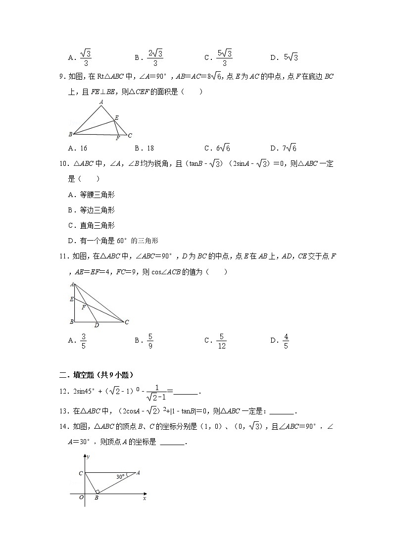 人教版九年级下册 第28章 锐角三角函数 常考+易错题 综合练习（含答案）03