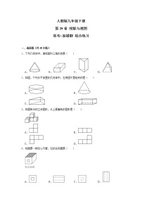 初中人教版第二十九章  投影与视图综合与测试精品当堂检测题