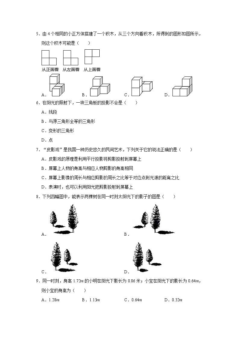 人教版九年级下册 第29章 投影与视图 常考+易错题 综合练习（含答案）02