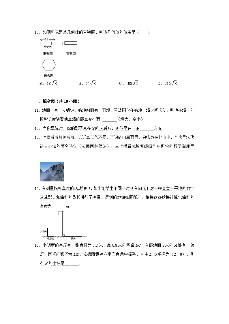 人教版九年级下册 第29章 投影与视图 常考+易错题 综合练习（含答案）03