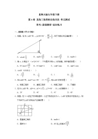 初中北师大版第一章 直角三角形的边角关系综合与测试单元测试课时训练