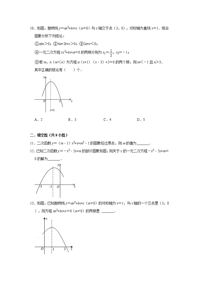 北师大版 九年级下册 第2章 二次函数 单元测试【常考+易错题】 综合练习（含答案）第3页