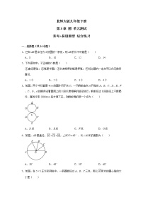 数学九年级下册第三章 圆综合与测试单元测试复习练习题