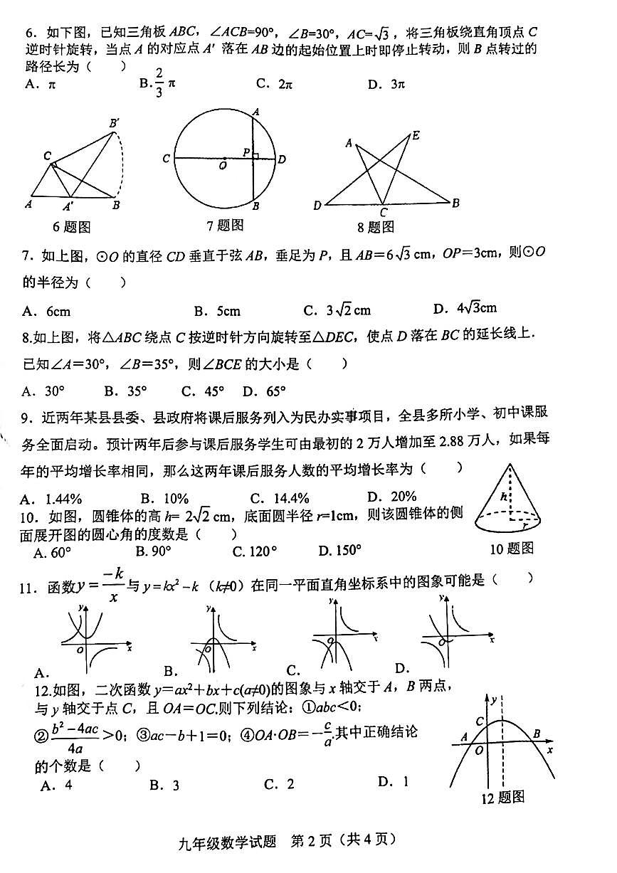 2021-2022学年上学期期末学科检测 九年级数学试题（无答案）第2页
