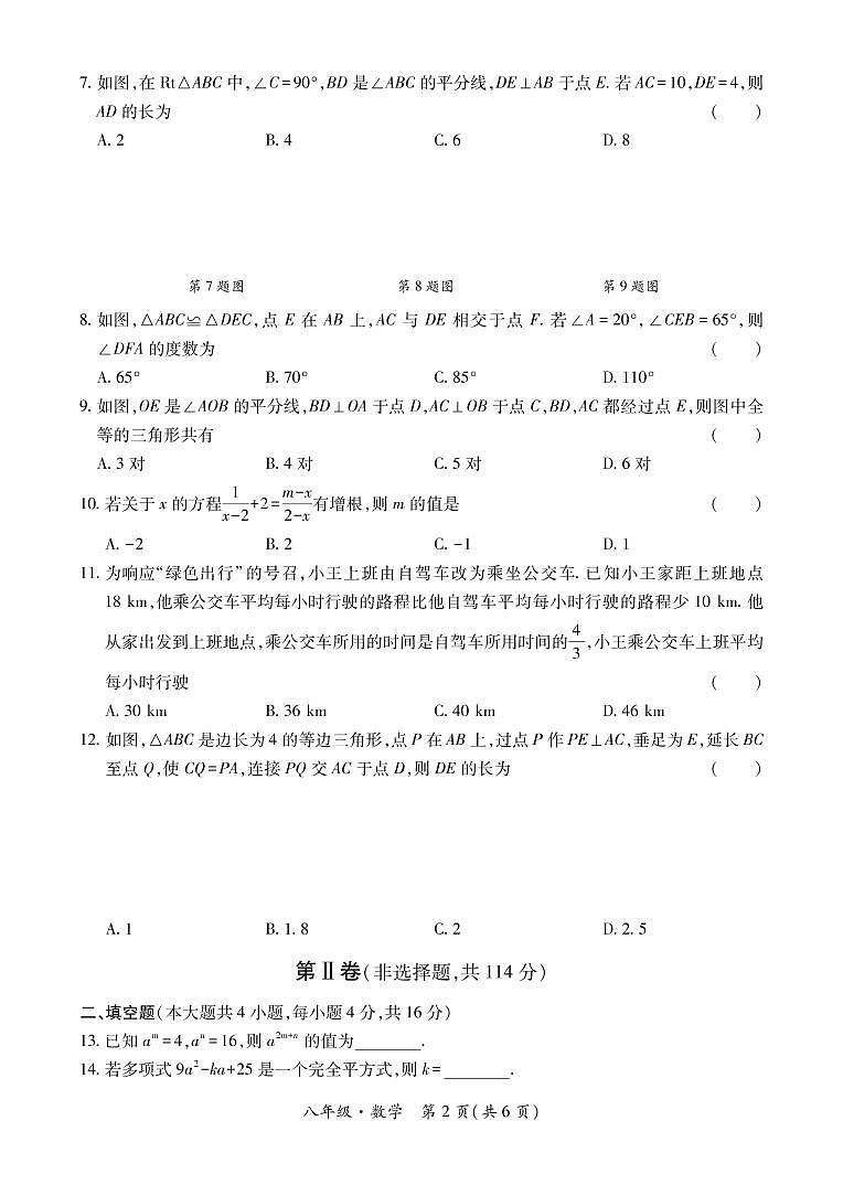 黔西南州2021—2022学年度第一学期期末练习-八年级数学第2页