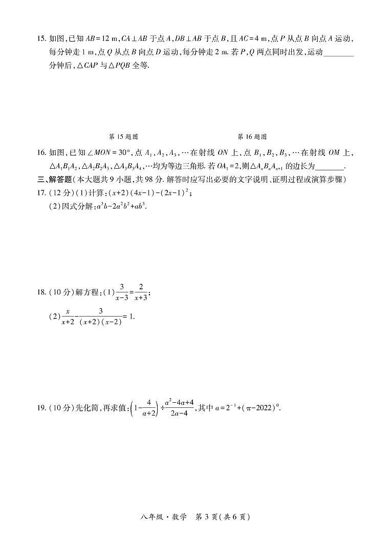 黔西南州2021—2022学年度第一学期期末练习-八年级数学第3页