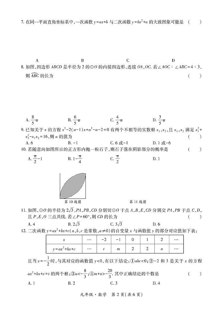 黔西南州2021—2022学年度第一学期期末练习-九年级数学第2页