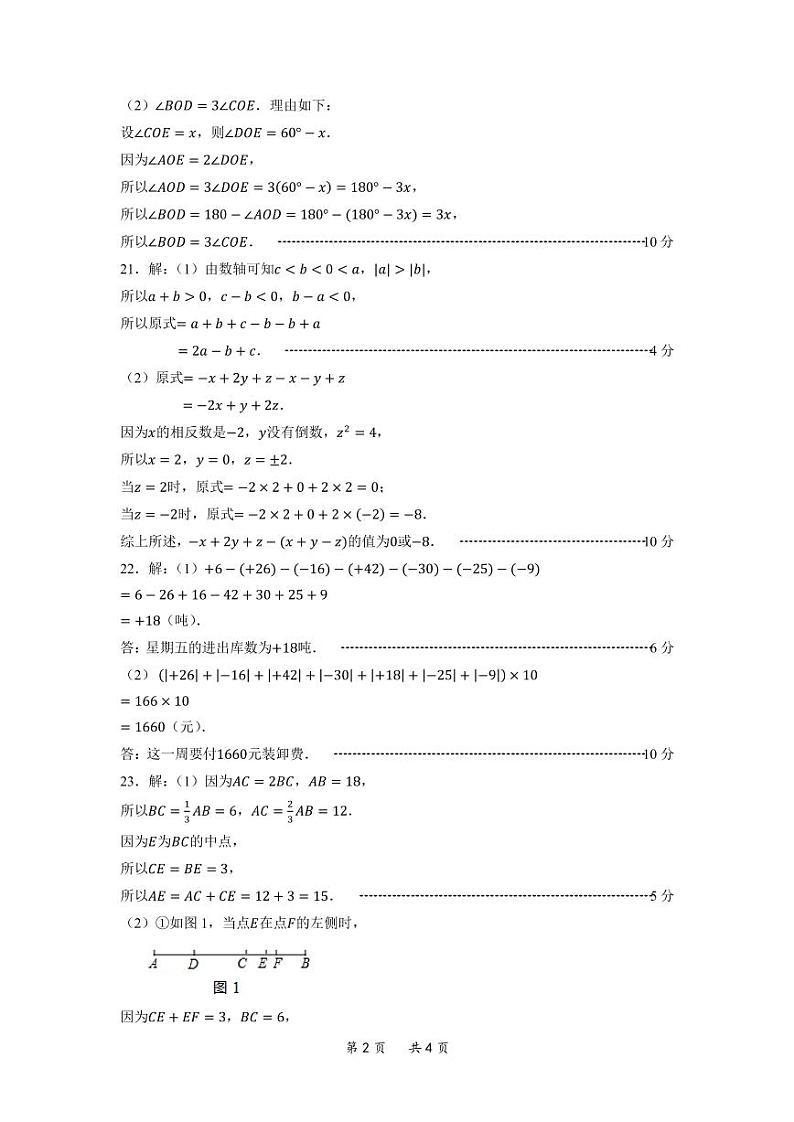 黔西南州2021—2022学年度第一学期期末练习-七年级数学-参考答案第2页