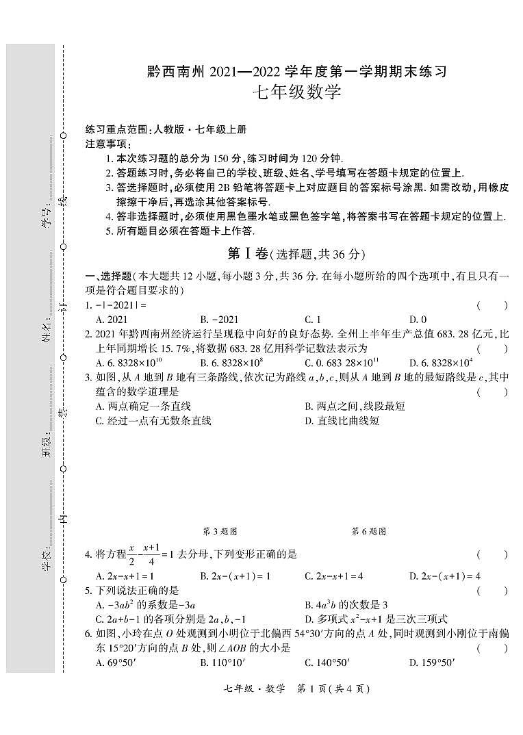 黔西南州2021—2022学年度第一学期期末练习-七年级数学第1页