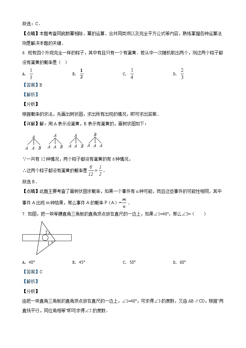 精品解析：2020年2020年辽宁省大连市中山区九年级质量检测二模数学试题（解析版+原卷版）03