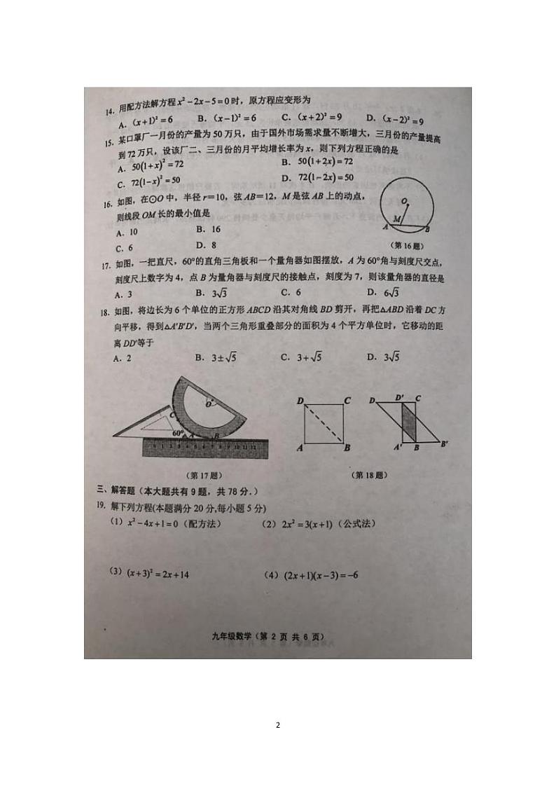 2021年九年级上学期数学期中调研试卷（PDF版无答案）第2页