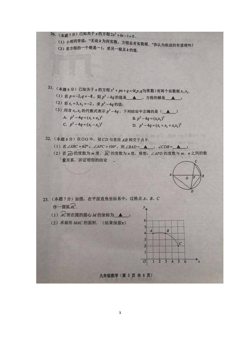 2021年九年级上学期数学期中调研试卷（PDF版无答案）第3页
