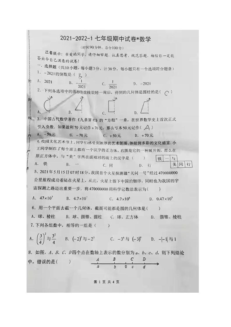 2021年秋季西安铁一中七年级上学期数学期中试卷（PDF版无答案）第1页
