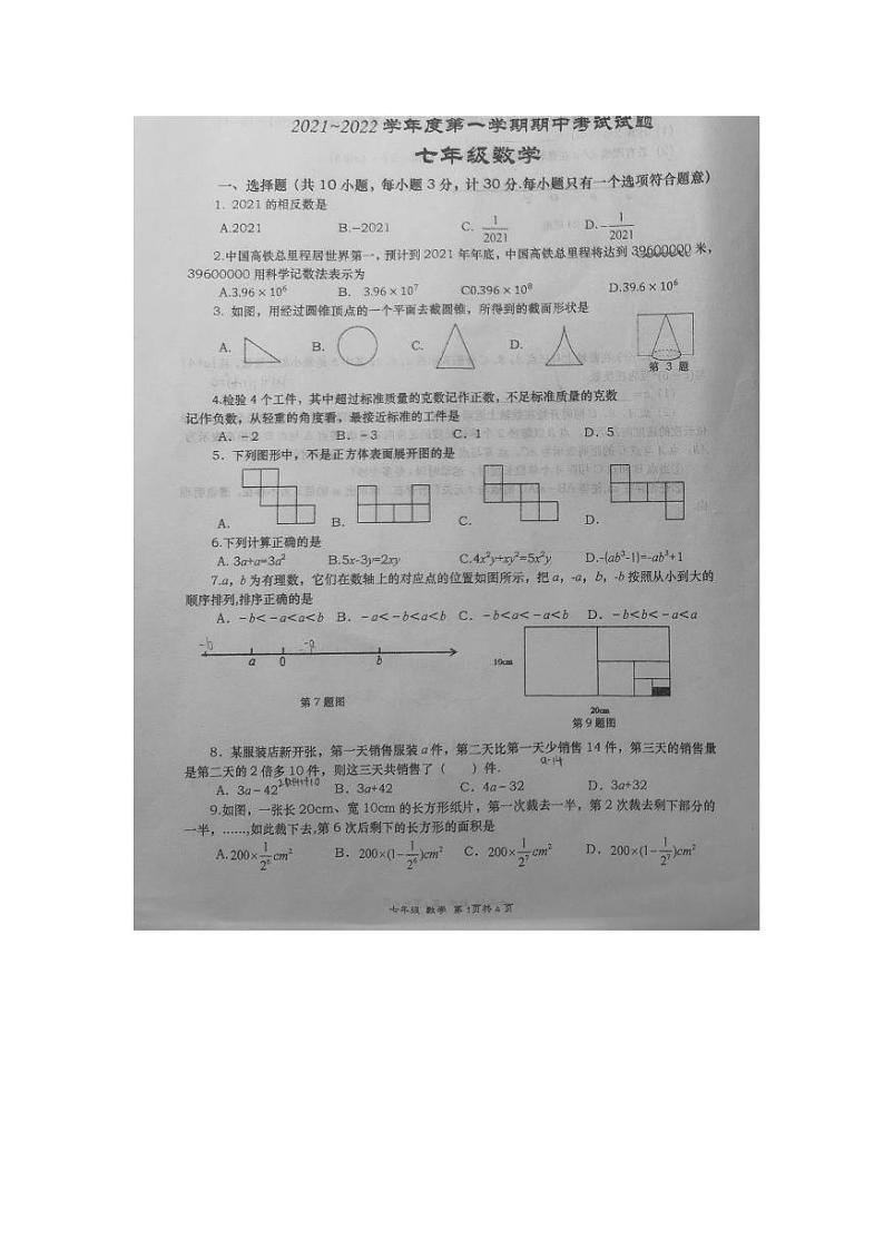2021年秋季西安高新一中七年级上学期数学期中试卷（PDF版无答案）01