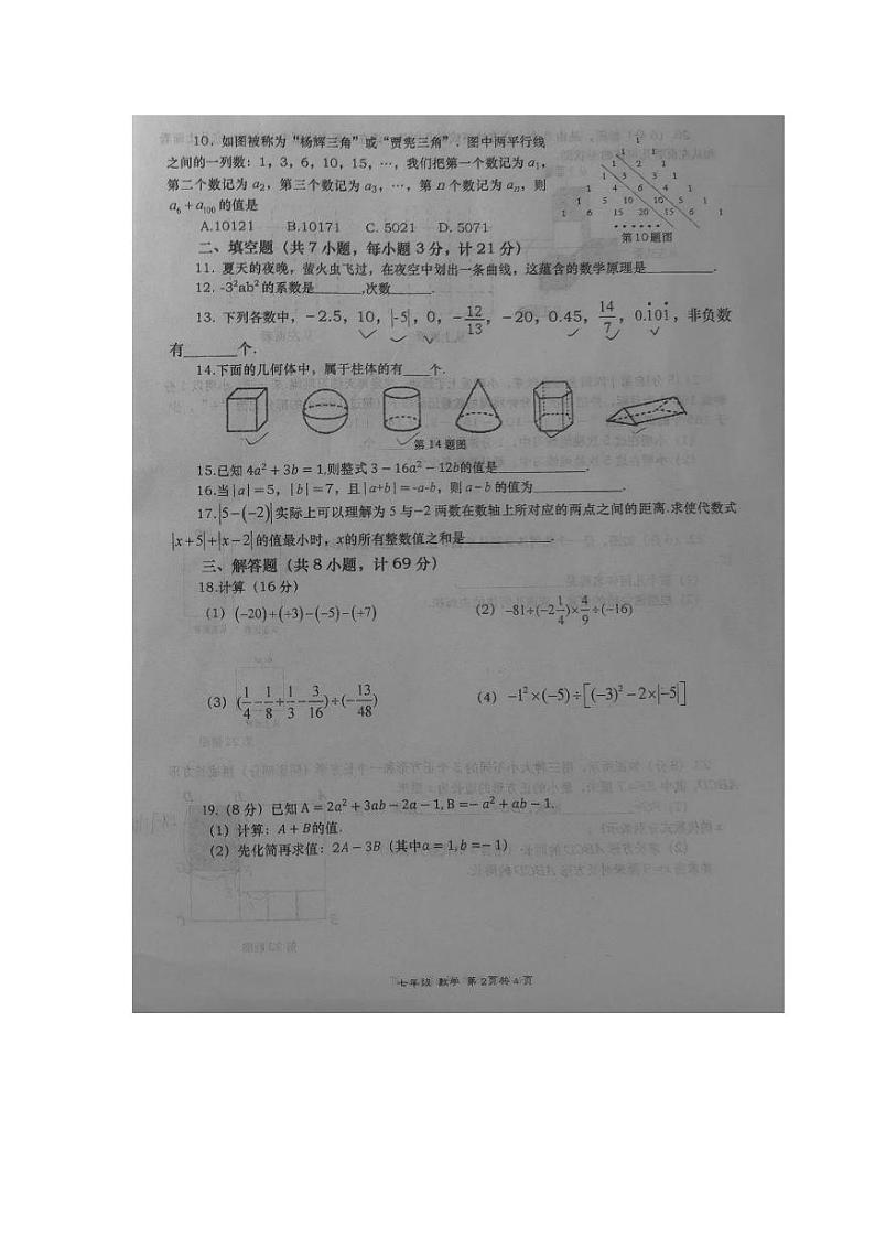 2021年秋季西安高新一中七年级上学期数学期中试卷（PDF版无答案）02