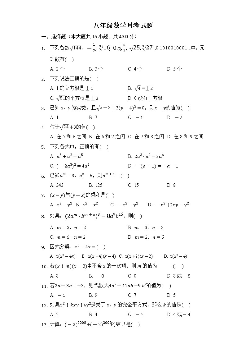 八年级数学月考试题第1页