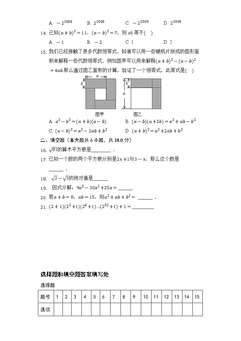 八年级数学月考试题第2页