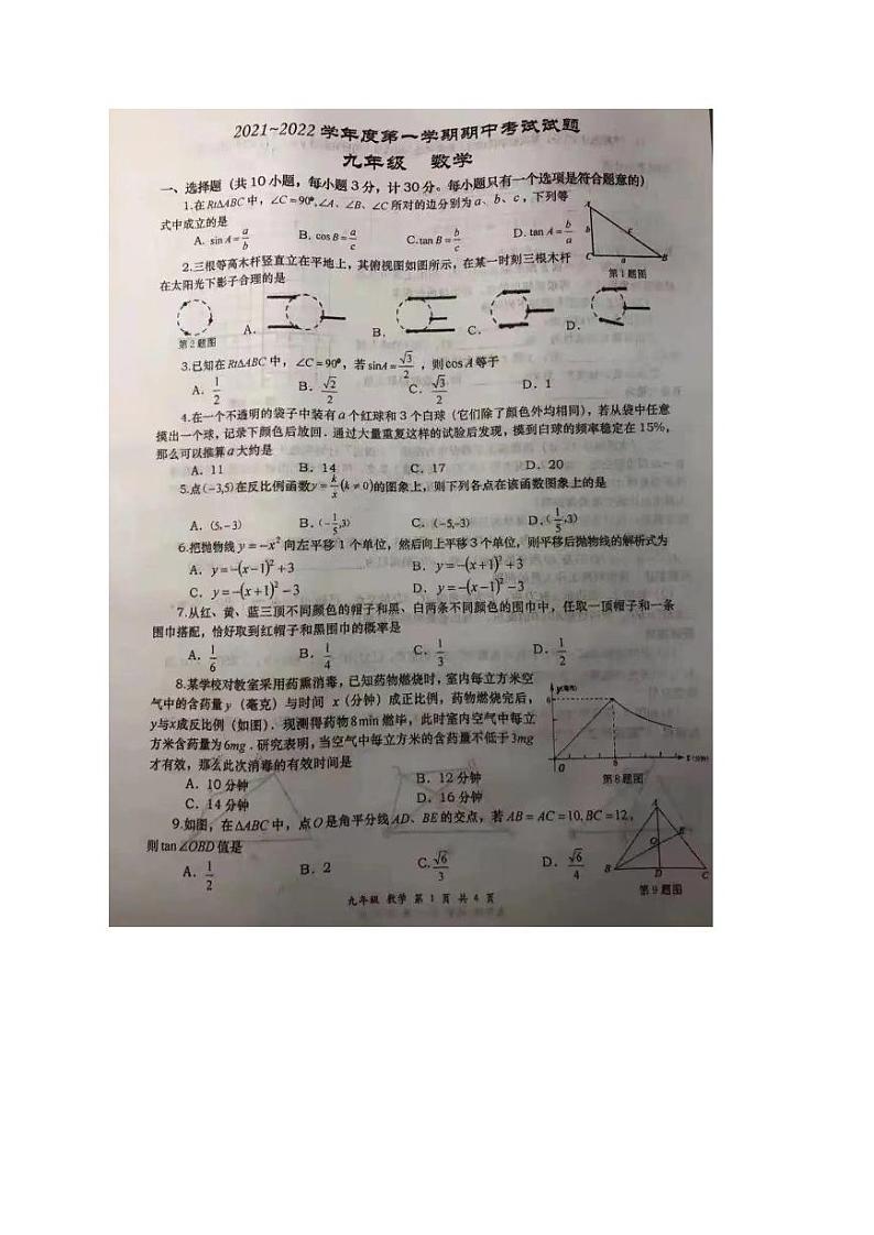 2021年秋季西安高新一中九年级上学期数学期中试卷（PDF版无答案）01