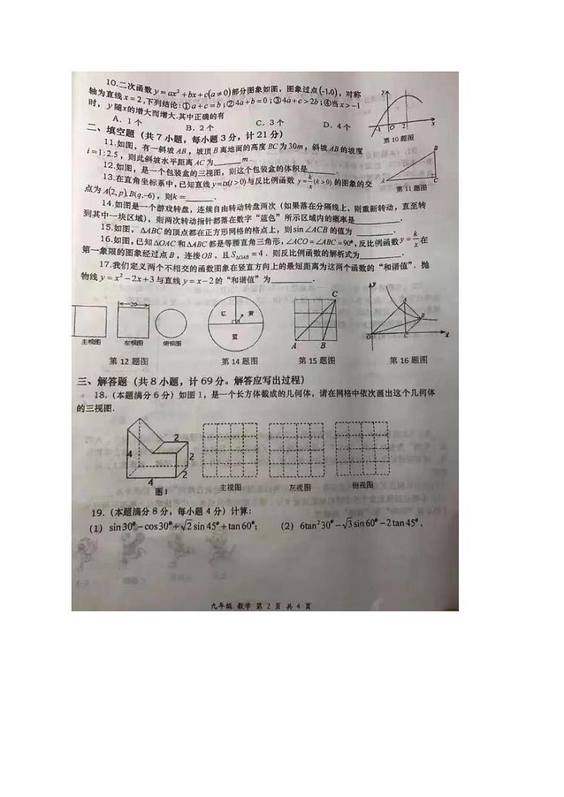 2021年秋季西安高新一中九年级上学期数学期中试卷（PDF版无答案）02