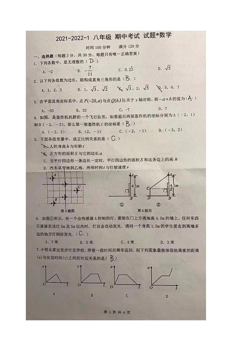 2021年秋季西安铁一八年级上学期数学期中卷试卷（PDF版无答案）第1页