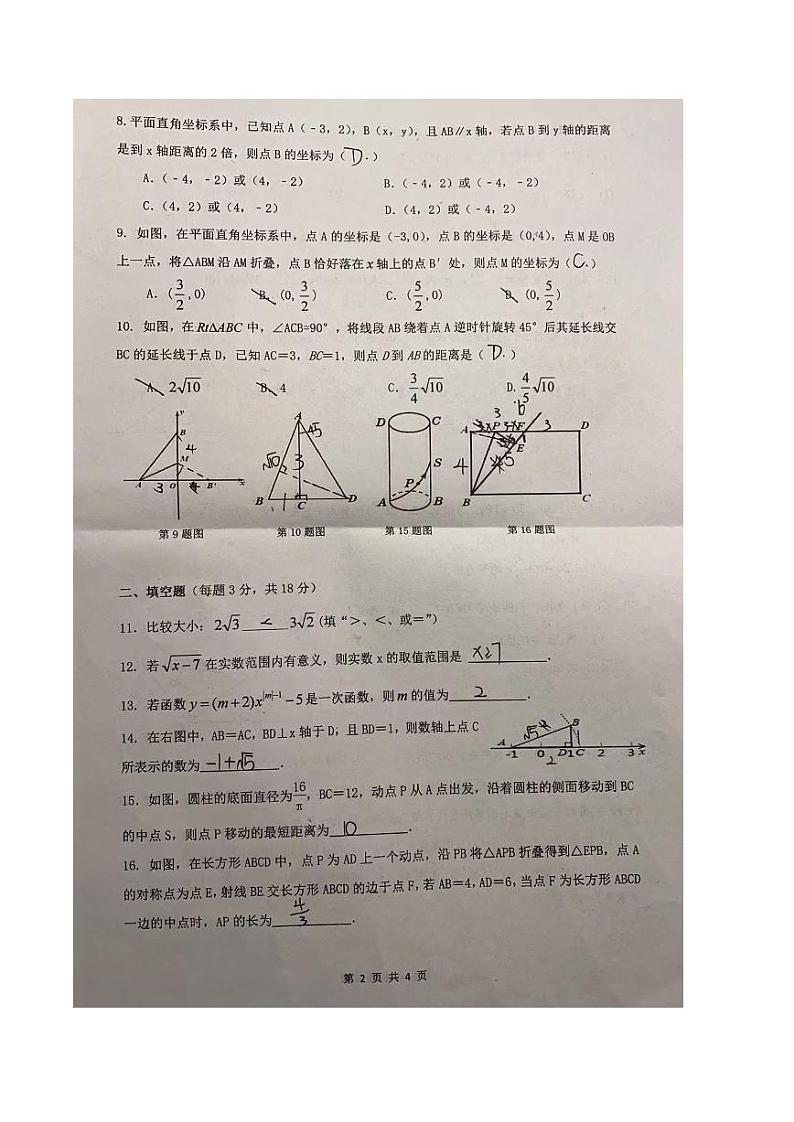 2021年秋季西安铁一八年级上学期数学期中卷试卷（PDF版无答案）第2页