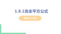 数学七年级下册6 完全平方公式教课内容课件ppt